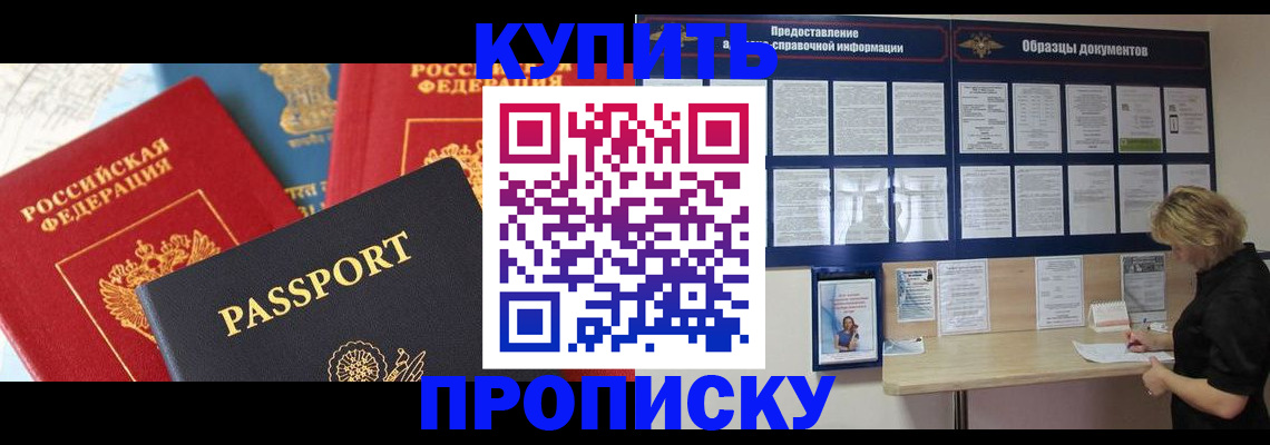 где прописаться в Орле