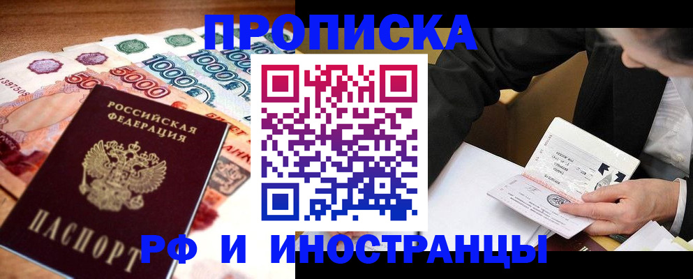 временная регистрация надежно в Орле