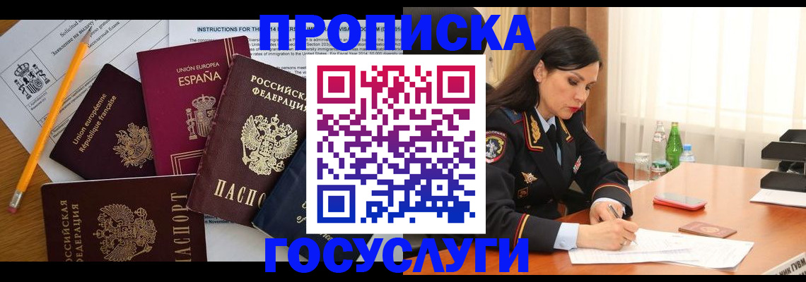 временная регистрация для всех в Орле